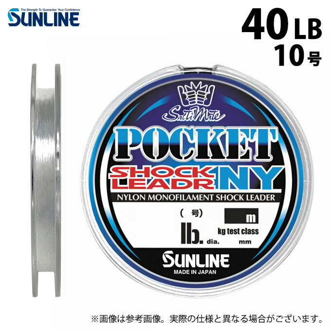 (c)【取り寄せ商品】 サンライン ソルティメイト ポケットショックリーダーNY (40LB/10号・20m) クリア (釣糸・ナイロンライン/2024年モデル...