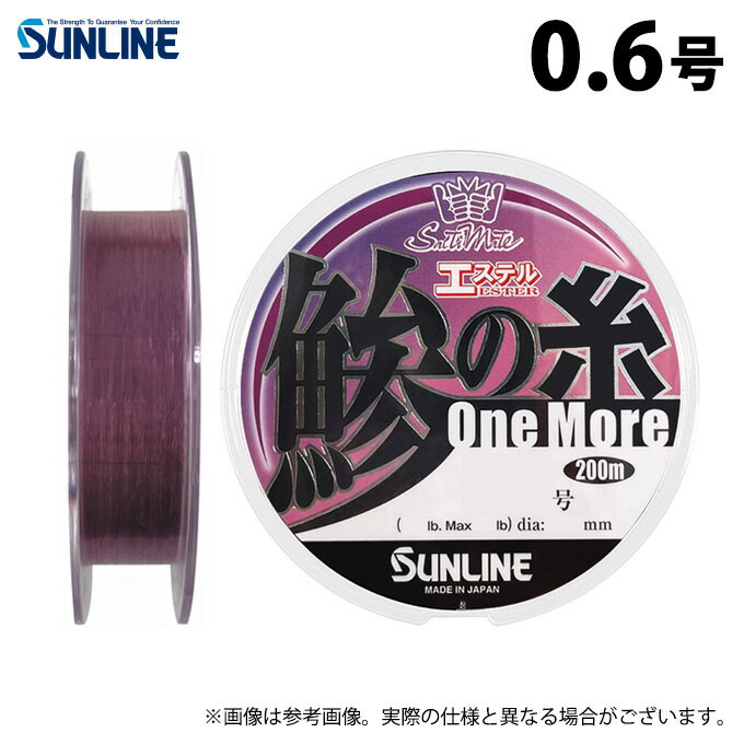 (c)【取り寄せ商品】 サンライン ソルティメイト 鯵の糸エステル ワンモア (0.6号/200m) ビビッドパープル (釣糸・ポリエステルライン/2024年モ...