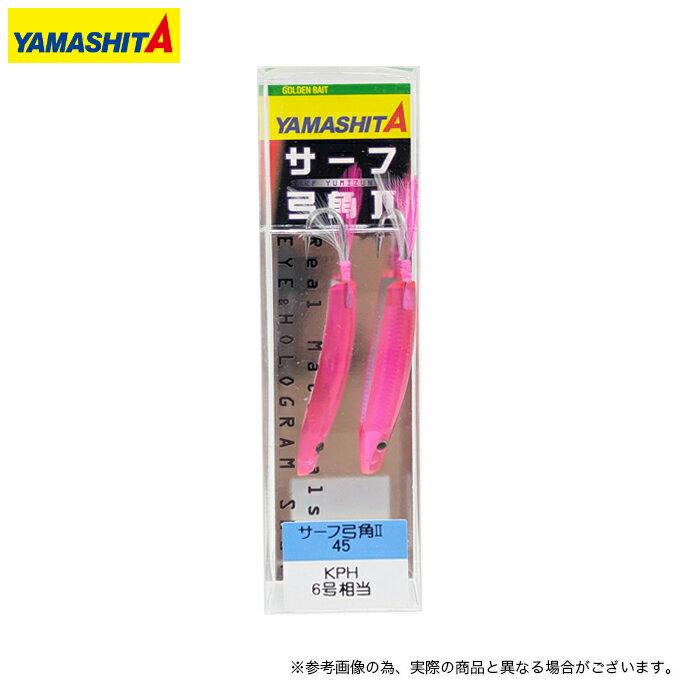 (5)ヤマシタ サーフ弓角II 45 カラー：KPH (弓角) 【Σ01】