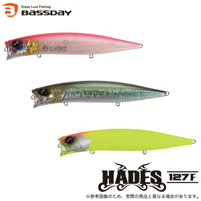 (5)バスデイ HADES ハーデス 127F (シーバスルアー) リップレスミノー/フローティングのサムネイル