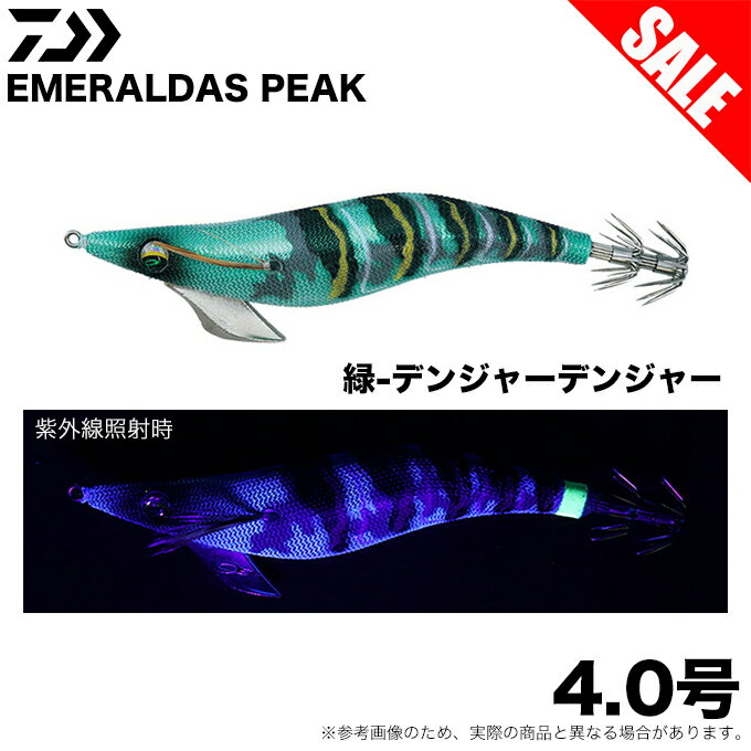 (5)【目玉商品】ダイワ エメラルダス ピーク 4.0号 (緑-デンジャーデンジャー) エギ/餌木 /1s6a1l7e-lureのサムネイル