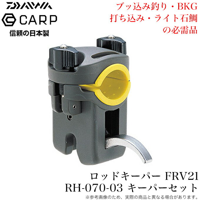 楽天市場】frv キーパーセット(フィッシング|スポーツ 楽天市場】frv キーパーセット(フィッシング|スポーツ