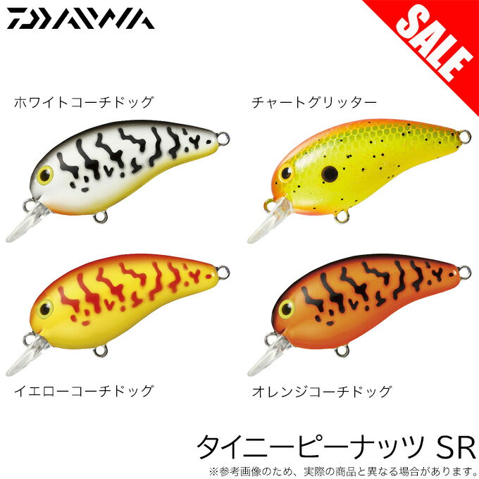 (5)【目玉商品】ダイワ タイニーピーナッツ SR (コンパクトクランクベイト) バスルアー /1s6a1l7e-lureのサムネイル