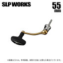 (c)【取り寄せ商品】 SLP WORKS SLPW マシンカットシャフトハンドルセット 55mm ゴールド (カスタムハンドル・カスタムパーツ/2024年モデ...