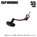 (c)【取り寄せ商品】 SLP WORKS SLPW マシンカットシャフトハンドルセット 55mm レッド (カスタムハンドル・カスタムパーツ/2024年モデル...