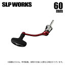 (c)【取り寄せ商品】 SLP WORKS SLPW マシンカットシャフトハンドルセット 60mm レッド (カスタムハンドル・カスタムパーツ/2024年モデル...