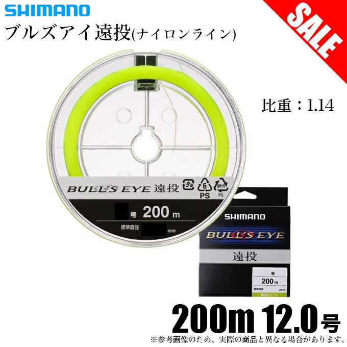 乐天商城 - (5)【目玉商品】シマノ ブルズアイ遠投 200m 12.0号 カラー：蛍光グリーン LA-C61V (道糸用ナイロンライン) 【Σ01】