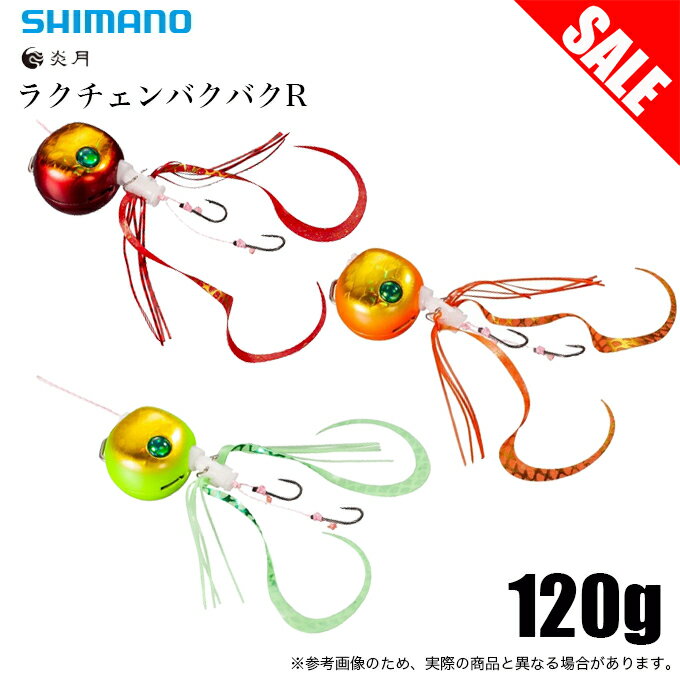 (5)【目玉商品】シマノ JD-Q12U 炎月 ラクチェンバクバクR (ラウンド) 100g (タイラバ) タイカブラ /ヘッド ラバー セットのサムネイル