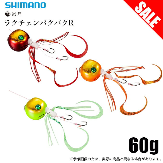 楽天市場】シマノ 炎月 鯛ラバの通販 楽天市場】シマノ 炎月 鯛ラバの通販