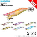 (5)【目玉商品】シマノ QE-X25T セフィア クリンチ フラッシュブースト 2.5号 (餌木/エギング) /1s6a1l7e-lure 単品 【Σ01】