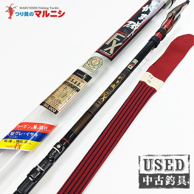 (1)【中古】【送料無料】がまかつ がま磯マーク2 FX 2.5号 6.3m(磯・波止竿)