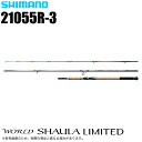 (5)シマノ ワールドシャウラ リミテッド 21055R-3 (2025年追加モデル) スピニングモデル/フリースタイル/ 23