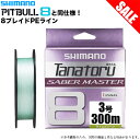 (5)【目玉商品】シマノ タナトル 8 サーベルマスター (LD-F60V) 3号 300m (カラー:ライムグリーン) PEライン /1s6a1l7e-lin...