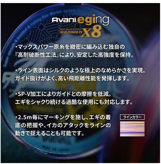 VARIVAS アバニ エギング マックスパワーPE X8 0.8号 / 200m (3)