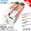 (5)【1色8個セット販売】シマノ (QE-Z30W) セフィア クリンチ ロングアピール ジェットブースト 3.0号 (エギ/餌木) 【目玉商品】 /1s6a...