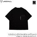 (5)ジャッカル リラクシング ドライポケット Tシャツ (ブラック M) 2025年初夏モデル/25SS 【Σ01】