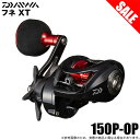 (5)【目玉商品】ダイワ 21 フネ XT 150P-OP 右ハンドル (2021年モデル) 船用両軸リール /1s6a1l7e-reel