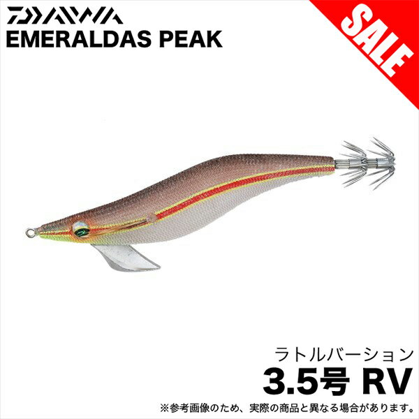 楽天市場】エメラルダス ピーク rv 3.5の通販 楽天市場】エメラルダス ピーク rv 3.5の通販