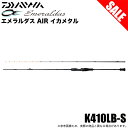 (5)【目玉商品】ダイワ 23 エメラルダス AIR イカメタル IM K410LB-S (イカメタルロッド) ベイトモデル/2024追加年モデル /1s6a1...