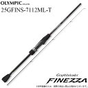 (5)オリムピック 25 フィネッツァ 25GFINS-7112ML-T チューブラーティップ (メバリングロッド) 2025年モデル/ライトゲームロッド