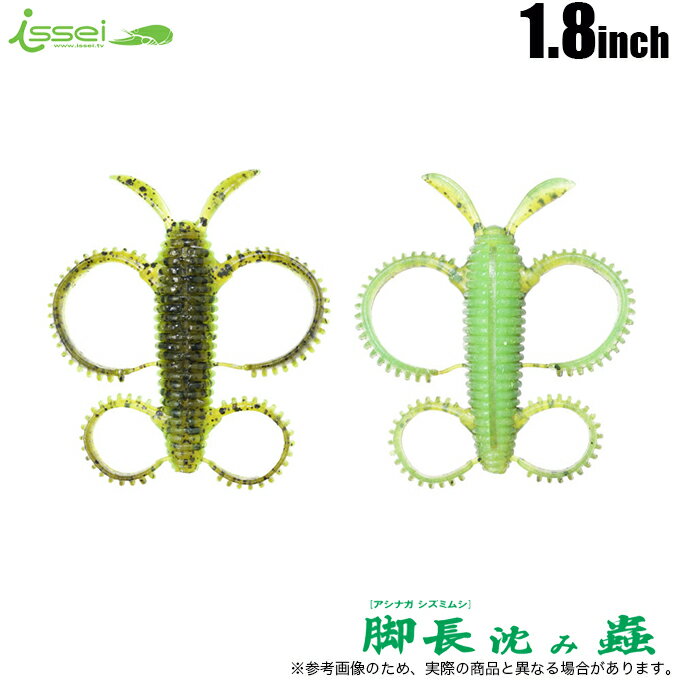 (5)一誠 issei 脚長沈み蟲 1.8 #10 グリパン/チャート (ブラックバスルアー) ワームのサムネイル