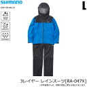 (5)シマノ (RA-047X ブルー L) 3レイヤー レインスーツ (レインウェア) 2025年初夏モデル/25SS