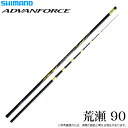 (5)シマノ 25 アドバンフォース 荒瀬 90 (鮎竿) 2025年モデル/ADVANFORCE