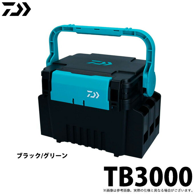 c 【取り寄せ商品】ダイワ タックルボックス TB3000 ブラック グリーン 2020年追加機種 