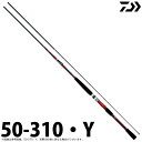 (c)【取り寄せ商品】ダイワ 20 インターライン 岬 50-310 Y (2020年モデル/船竿 ロッド)