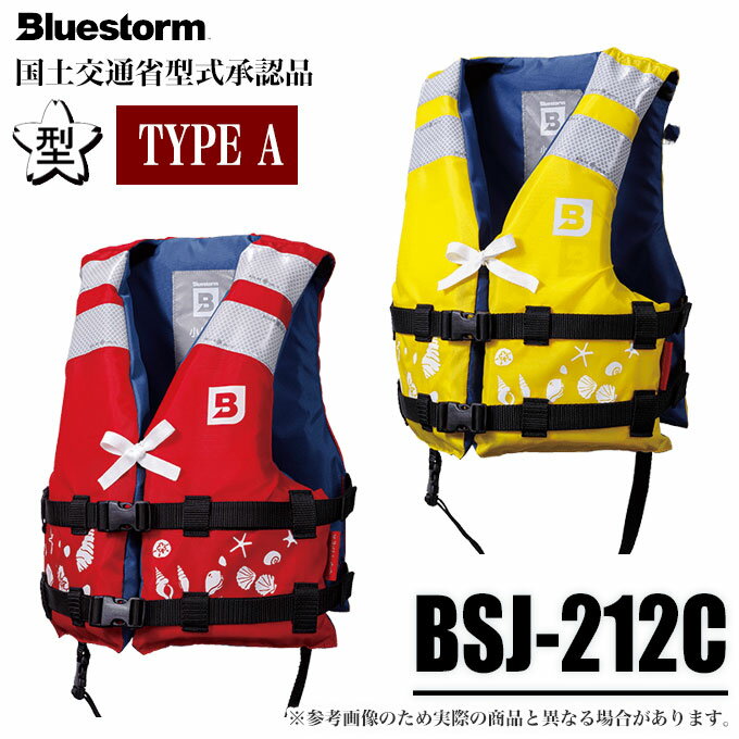 (7)ブルーストーム ヒューペ （Mサイズ相当）（BSJ-212C）/子供用ライフジャケット /高階救命器具
