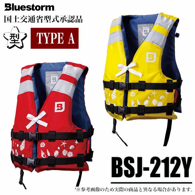 (7)ブルーストーム ヒューペ （Lサイズ相当）（BSJ-212Y）/子供用ライフジャケット /高階救命器具