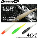 (5)【メール便配送可】ドリームアップ DD8 (ドリームダート8) 4インチ /太刀魚/フラットフィッシュ/シーバス/ロックフィッシュ/ワーム/dreem SHAD/ドリームシャッド/　ネコポス可