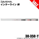 (5)【目玉商品】ダイワ 20 インターライン 岬 30-350・Y (船竿) 2020年モデル/ミサキ /1s6a1l7e-rod