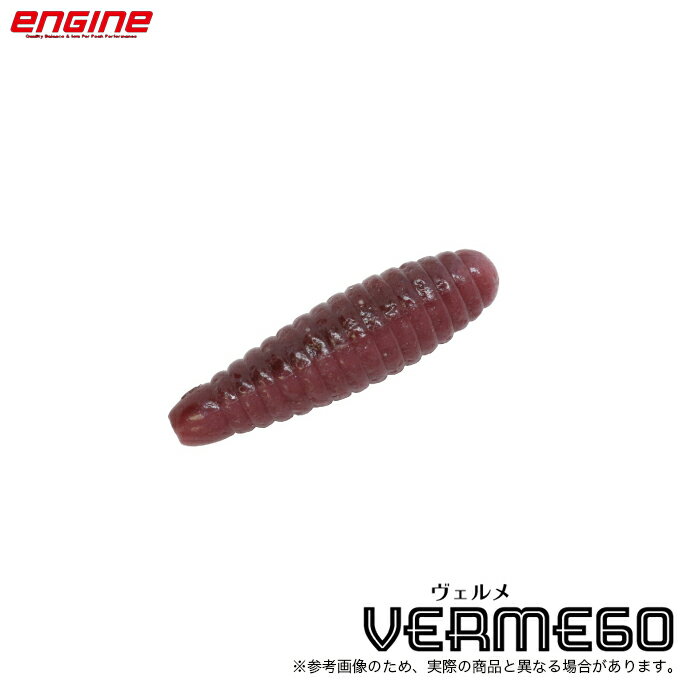 (5)エンジン ヴェルメ 60 #05 スカッパノンミミズ(バスルアー/ワーム) ENGINE VERME60