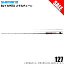 (5)【目玉商品】ダイワ ロッド 23 BJイカダEX メタルチューン 127 (イカダ竿) 筏釣り/カセ釣り /1s6a1l7e-rod 【Σ05】