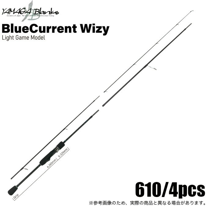 (5)ヤマガブランクス ブルーカレント ウィジー 610/4pcs (ライトゲームロッド) スピニングモデル/2025年モデル 【Σ03】