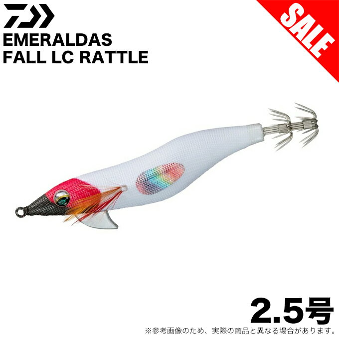 エメラルダスフォールLCラトル2.5夜光-トキメキレッドヘッド (1)
