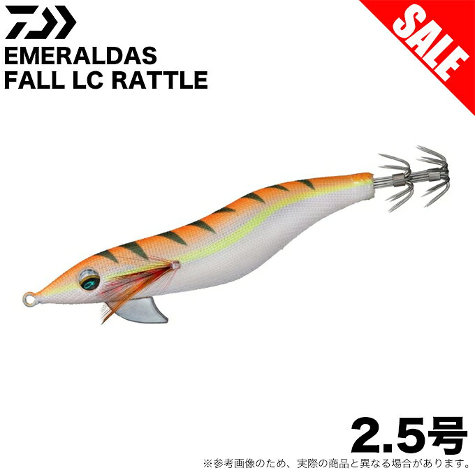 エメラルダスフォールLCラトル2.5夜光-オレンジ杉