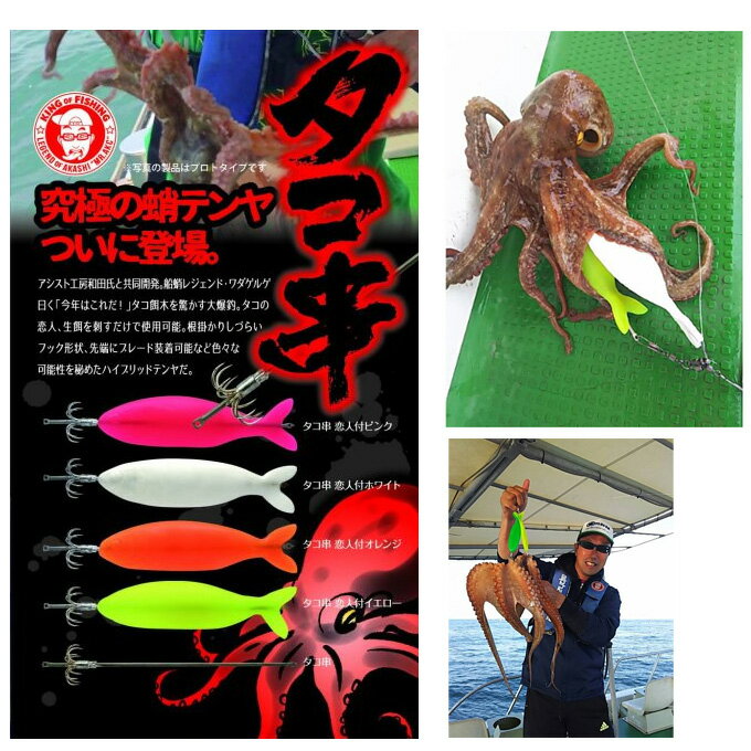 (5) 脇漁具製作所 BPタコ串 6本針 恋人付 テンヤ（オレンジ・ショート13cm）【Σ01】