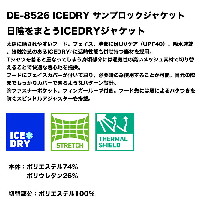日陰をまとう”ジャケットだと〜！？猛暑の釣りはこれで決まり