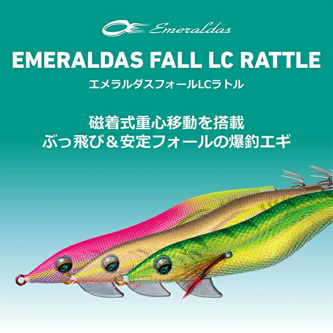 エメラルダスフォールLCラトル2.5夜光-トキメキレッドヘッド (2)