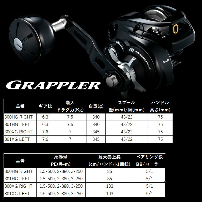 グラップラー 301XG LEFT (3)