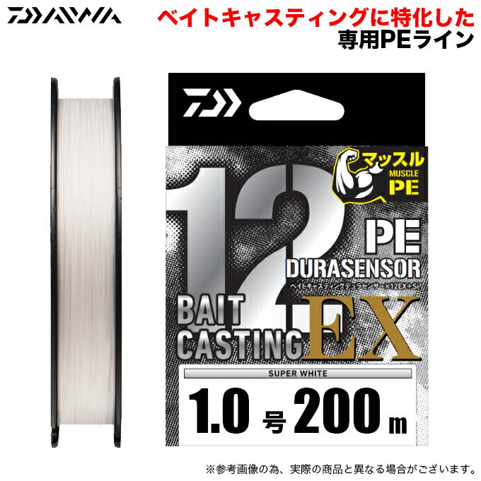 Rakuten - (5)ダイワ (1号 200m) ベイトキャスティングデュラセンサー×12EX+Si3 SPホワイト (PEライン) 12ブレイド/12本撚り/1.0号 【Σ01】