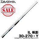 (5)【目玉商品】ダイワ IL 帆影 30-270 Y (インターラインモデル)/1s6a1l7e-rod/