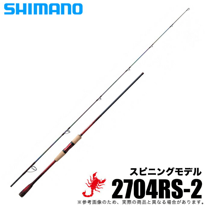 楽天つり具のマルニシ楽天市場店（5）シマノ ワールドシャウラ 2704RS-2 （2021年追加モデル） スピニングモデル/フリースタイル 【Σ05】