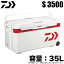 (7)【目玉商品】ダイワ プロバイザートランクHD II S 3500 (容量：35L /カラー：レッド) クーラーボックス /s-c_box
