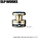 (c)【取り寄せ商品】 ダイワ SLP WORKS SLPW LOW DRAG TUNE スプール 8000 (ゴールド) (カスタムスプール/2021年モデル...