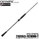 (5)オリムピック カラマレッティ オモリグモデル 21GCALS-702MMH-T (2021年モデル) /オフショア/アカイカ/イカメタル/ロッド/釣竿(4)