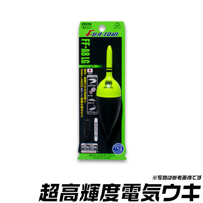 (6)冨士灯器 超高輝度電気ウキ (FF-A8 LG)