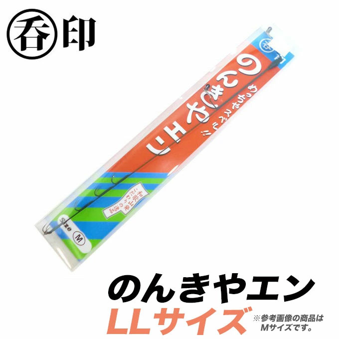 (6) 呑印 のんきヤエン [LLサイズ] 【Σ01】